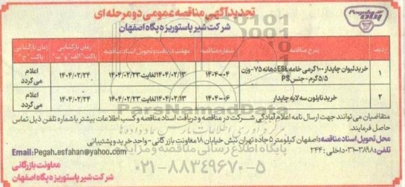تجدید خرید لیوان چاپدار 100 گرمی خامه ESL دهانه 75 ...