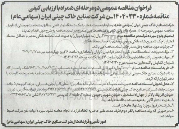 مناقصه خرید یک دستگاه لودر 5 تنی