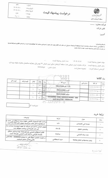 استعلام کارت پاور H831PDMB و ...