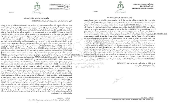 مزایده یک قطعه آپارتمان به پلاک ثبتی 3269 فرعی از 84 اصلی، مفروز و مجزا شده از 627 فرعی از اصلی