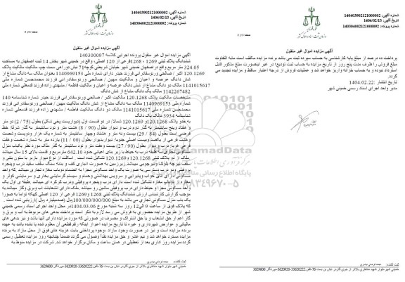 مزایده ششدانگ پلاک ثبتی 1269، 1268 فرعی از 120 اصلی 