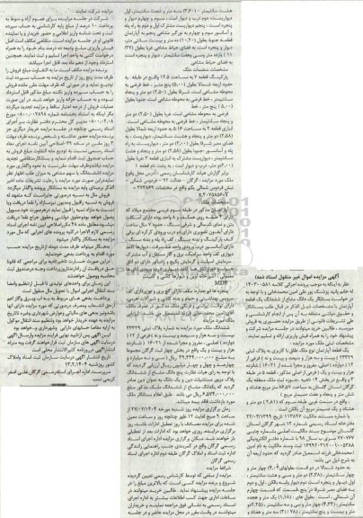 مزایده یک قطعه آپارتمان نوع ملک طلق با کاربری به پلاک ثبتی 23329 فرعی از 12 اصلی 
