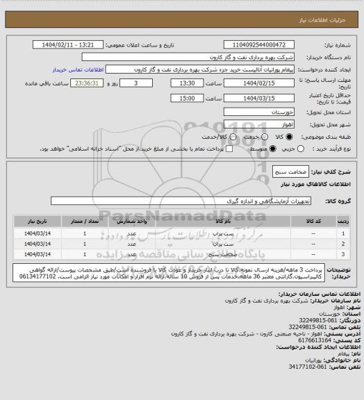 استعلام ضخامت سنج