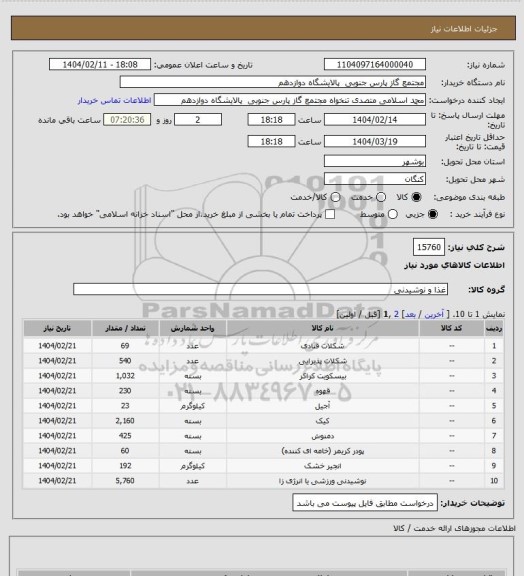 استعلام 15760
