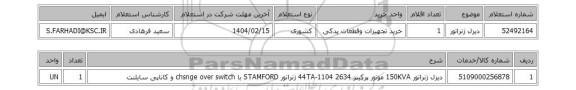 استعلام دیزل ژنراتور