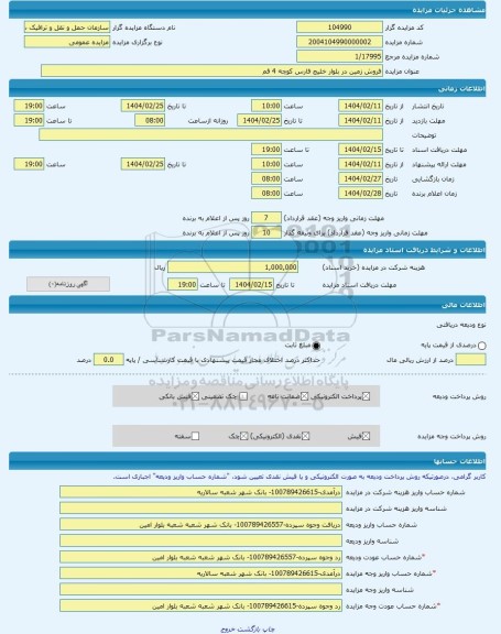 مزایده ، فروش زمین در بلوار خلیج فارس کوچه 4 قم -مزایده زمین - استان قم