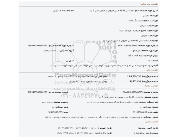 مزایده، پلاک ثبتی 8452 اصلی مفروض از اصلی بخش 5 یزد