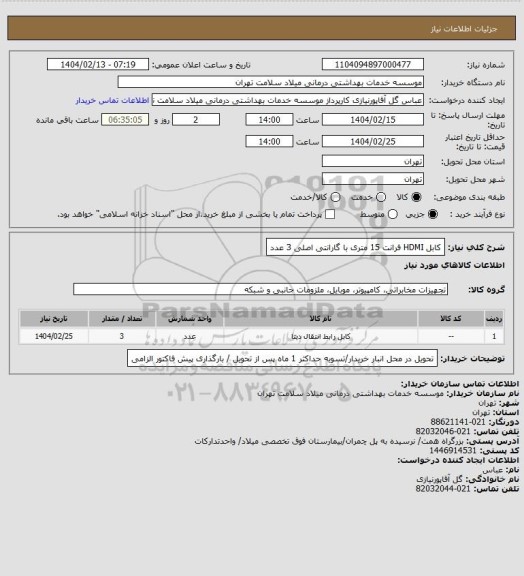 استعلام کابل HDMI فرانت 15 متری با گارانتی اصلی 3 عدد
