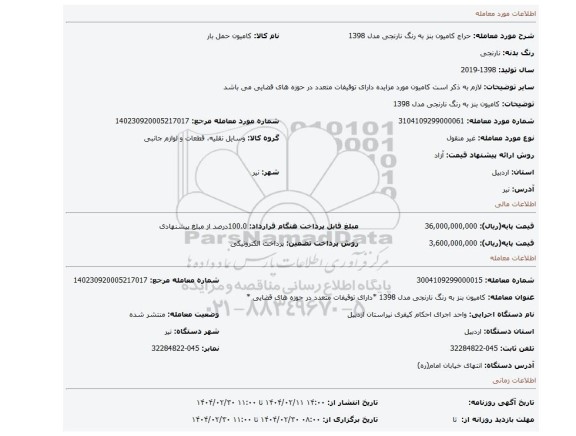 مزایده، کامیون بنز به رنگ نارنجی مدل 1398