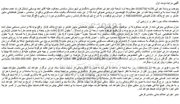 مزایده منزل مسکونی