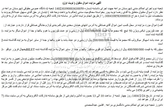 مزایده دو عدد تلوزیون ایکس ویژن 50 اینچ  و....