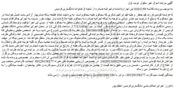 مزایده سیم کارت