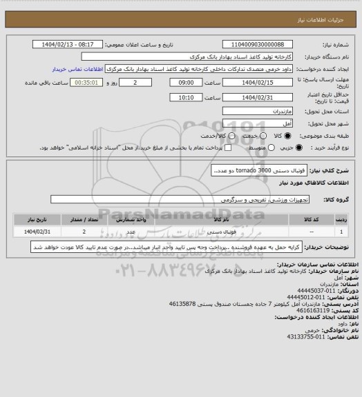 استعلام فوتبال دستی tornado 3000 دو عدد..