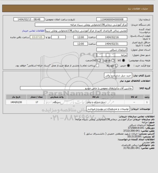 استعلام خرید دریل شارژی و برقی