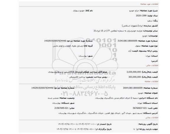 مزایده، خودرو