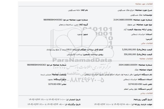 مزایده، ملک مسکونی