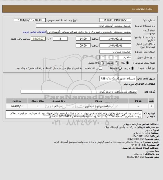 استعلام دستگاه انالایزر گاز Co مارک ABB
