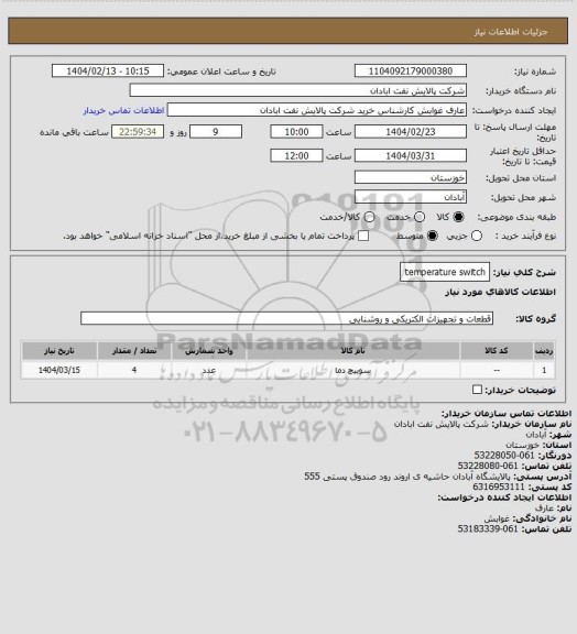 استعلام temperature switch