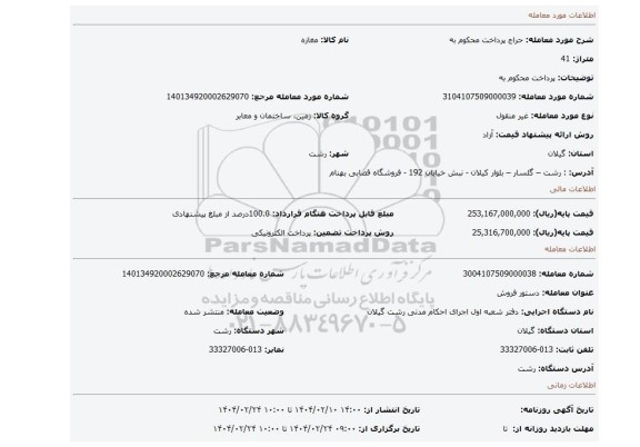 مزایده، پرداخت محکوم به