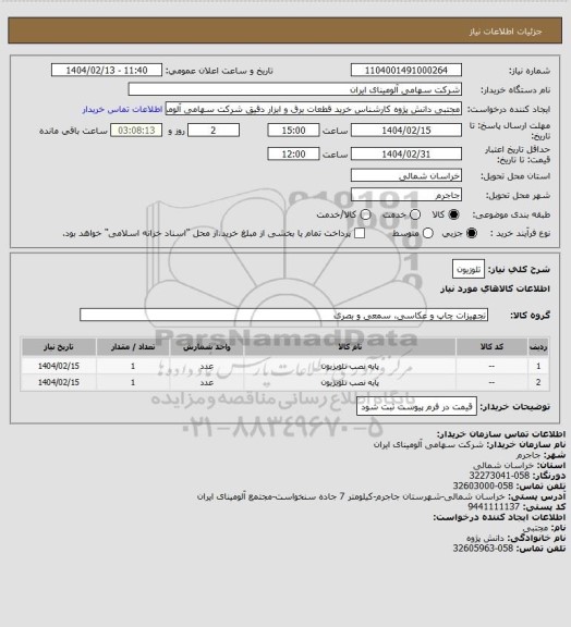 استعلام تلوزیون