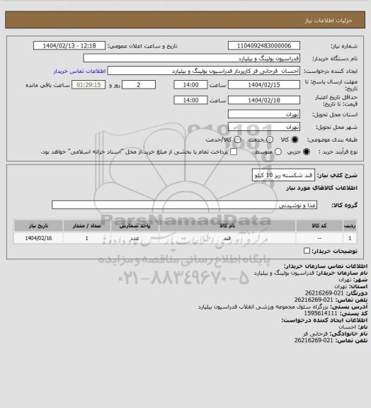 استعلام قند شکسته ریز 10 کیلو