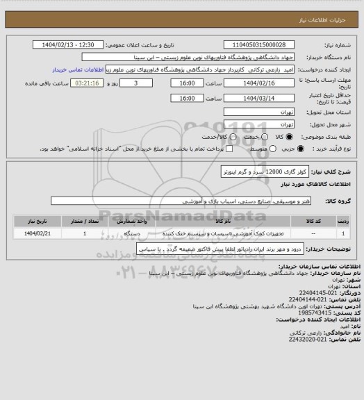 استعلام کولر گازی 12000 سرد و گرم اینورتر