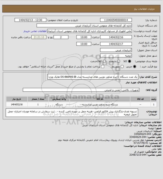 استعلام یک عدد دستگاه ذخیره تصاویر دوربین های مداربسته مدل DS-8664NI-I8 هایک ویژن