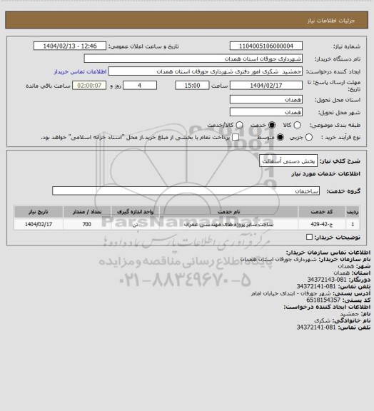 استعلام پخش دستی آسفالت