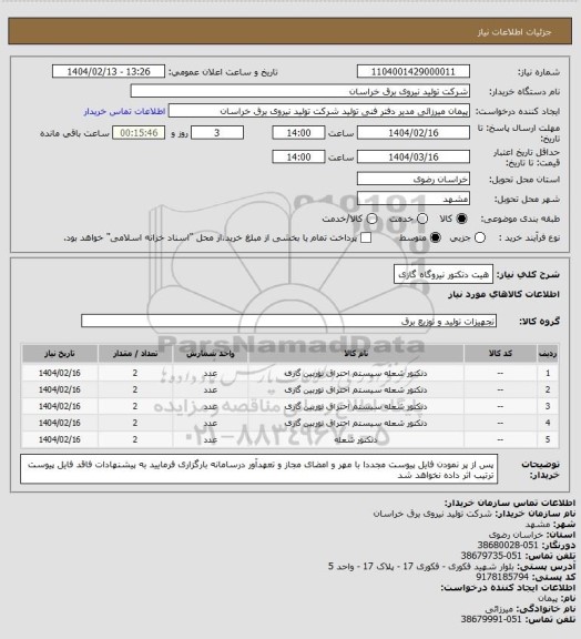 استعلام هیت دتکتور نیروگاه گازی