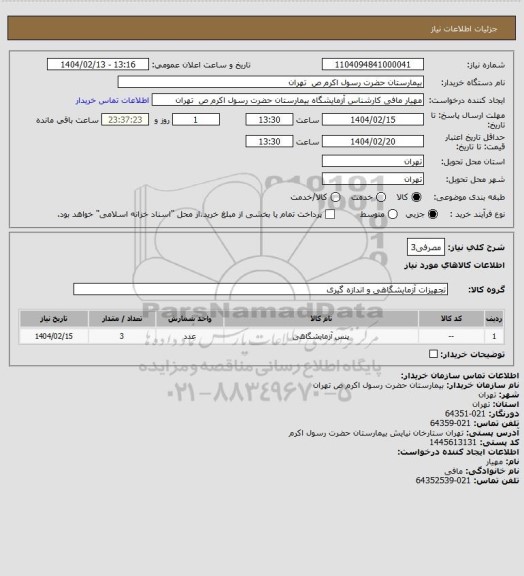 استعلام مصرفی3