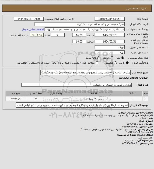 استعلام پنل 60*60(SMD) 72 وات پارس شعاع توس روکار (سطح انرژیAبه بالا) رنگ نچرال(یخی)