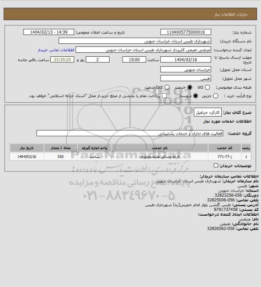 استعلام کارکرد جرثقیل