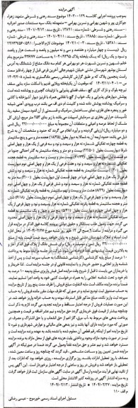 مزایده فروش یکباب خانه پلاک 1040/9395 به مساحت 436.77 مترمربع 