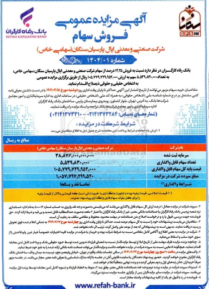 مزایده عمومی فروش سهام