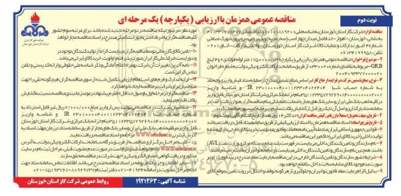 مناقصه خرید 175000 متر لوله فولادی 2 و 4 اینچ - GR.B- نوبت دوم 