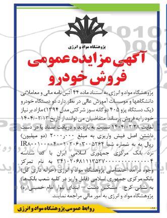 مزایده عمومی فروش خودرو