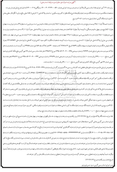مزایده فروش یکبابخانه به مساحت 408.1 مترمربع