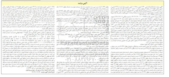 مزایده فروش ملک به مساحت 163.64 مترمربع