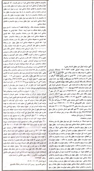 مزایده ششدانگ آپارتمان مسکونی به شماره پلاک ثبتی 473 فرعی از 43 اصلی مفروز و مجزی شده ...