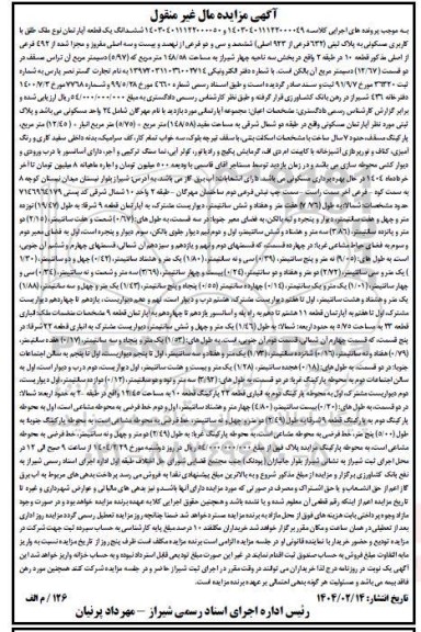 مزایده ششدانگ یک قطعه آپارتمان نوع ملک طلق با کاربری مسکونی به پلاک ثبتی 632 فرعی از 923 اصلی