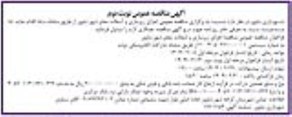 مناقصه عمومی اجرای زیرسازی و آسفالت معابر شهر - نوبت دوم