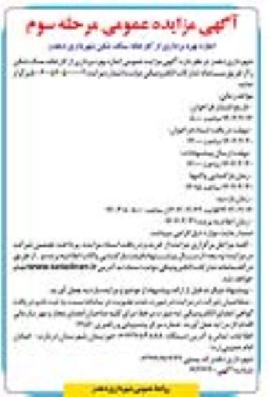 مزایده عمومی اجازه بهره برداری از کارخانه سنگ شکن شهرداری - مرحله سوم 