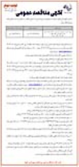 مناقصه عمومی پروژه تخریب، بهسازی و بازسازی ساختمان مهمانسرای ...- نوبت دوم 