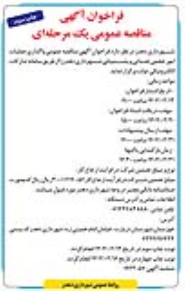 مناقصه عمومی واگذاری عملیات امور حجمی خدماتی و پشتیبانی -چاپ سوم  