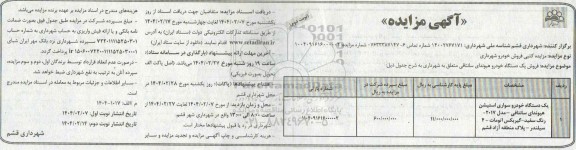 مزایده فروش یک دستگاه خودرو هیوندای سانتافی- نوبت دوم 
