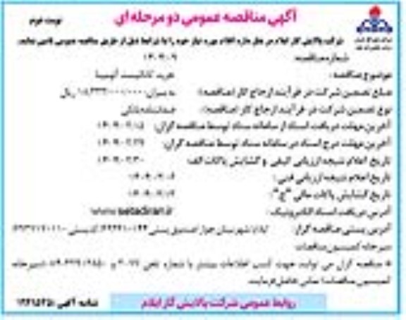 مناقصه خرید کاتالیست آلومینا نوبت دوم 