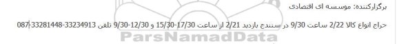 حراج انواع کالا
