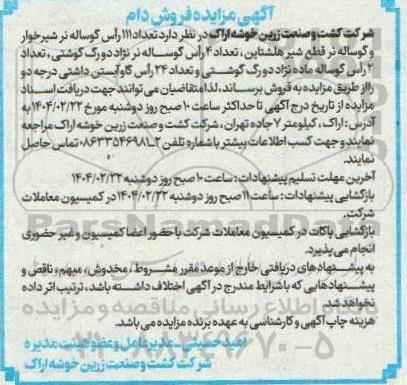 مزایده فروش دام
