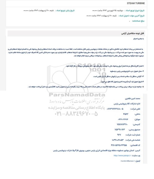 استعلام STEAM TURBINE 