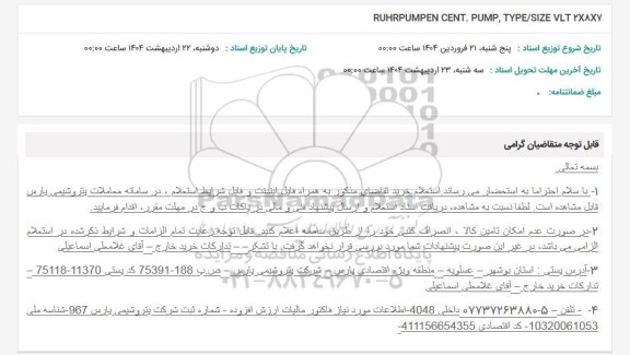 استعلام RUHRPUMPEN CENT. PUMP, TYPE/SIZE VLT 2X8X7